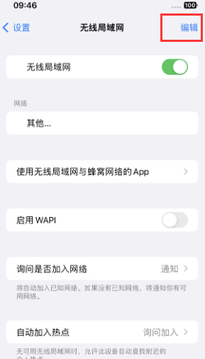 青松路街道苹果Wifi维修分享iPhone怎么关闭公共网络WiFi自动连接 