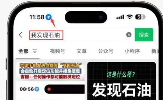 青松路街道苹果客服中心分享iPhone 输入“发现石油”触发定位