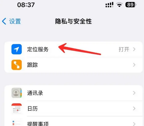 青松路街道苹果客服中心分享iPhone 输入“发现石油”触发定位 