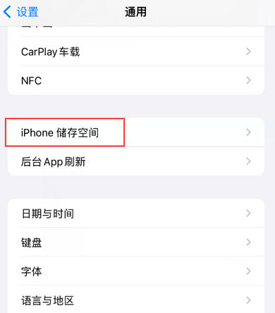 青松路街道iPhone系统维修分享iPhone储存空间系统数据占用过大怎么修复 