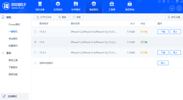 青松路街道苹果12维修站分享为什么推荐iPhone12用户升级iOS17.4