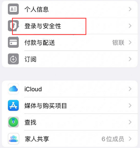 青松路街道苹果维修站分享手机号注册的Apple ID如何换成邮箱【图文教程】 