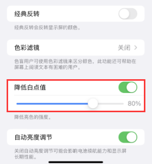 青松路街道苹果电池维修分享iPhone省电巧妙设置降低白点值 