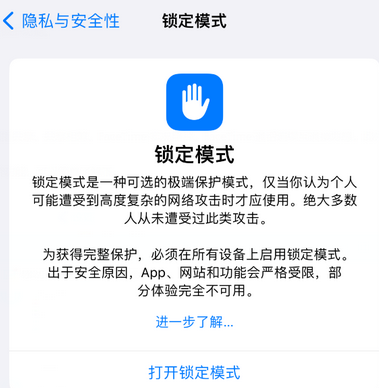 青松路街道苹果15服务网点分享iPhone15中的“锁定模式”有什么作用