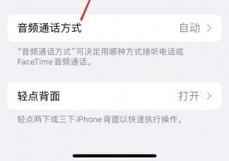 青松路街道苹果蓝牙维修店分享iPhone设置蓝牙设备接听电话方法