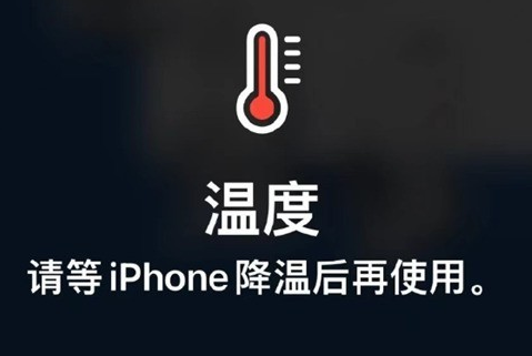 青松路街道苹青松路街道果维修站分享iPhone手机发烫严重怎么办