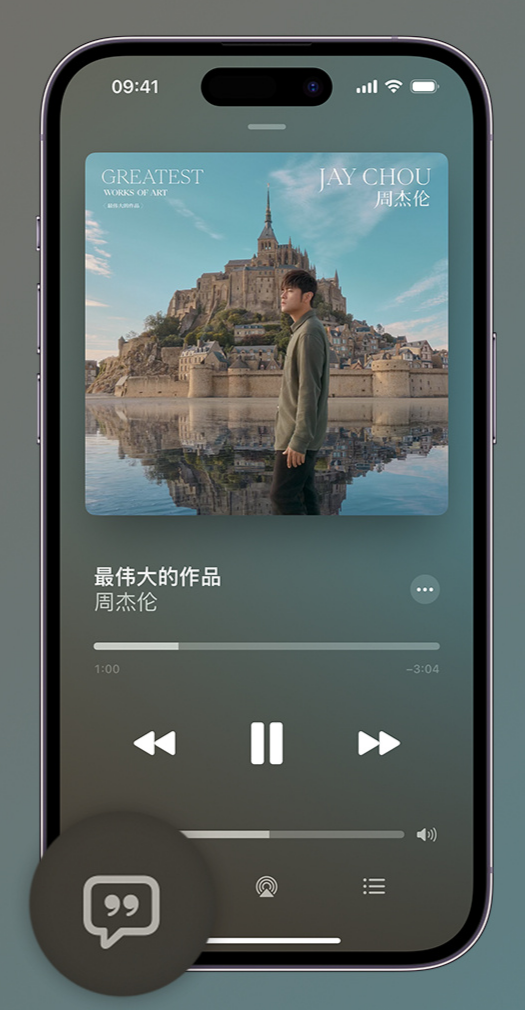 青松路街道iphone维修分享如何在iPhone上使用Apple Music全新唱歌功能 