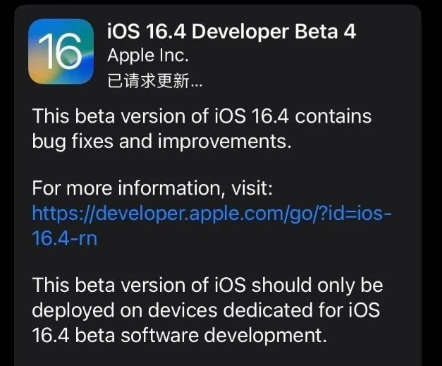 青松路街道苹果维修网点分享iOS 16.4 beta 4更新内容及升级建议 