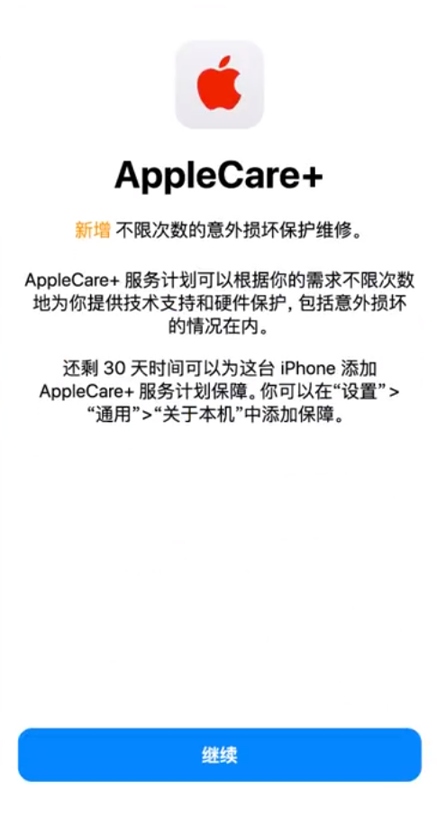 青松路街道苹果手机维修分享:如何在iPhone上购买AppleCare+服务计划? 