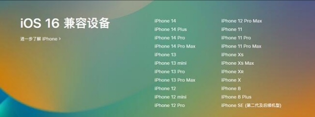 青松路街道苹果手机维修分享:iOS 16.4 Beta 3支持哪些机型升级？ 