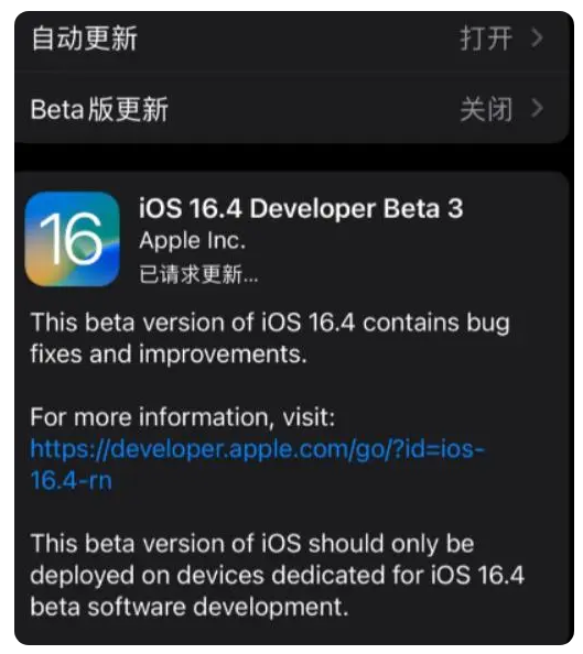 青松路街道苹果手机维修分享：iOS16.4Beta3更新了什么内容？ 