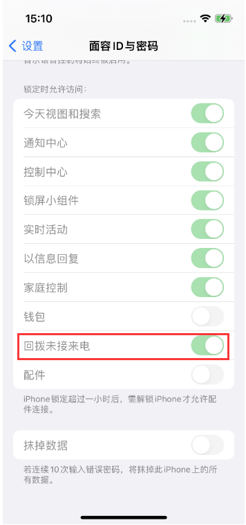 青松路街道苹果14维修店分享iPhone14禁用锁定时回拨未接来电方法 