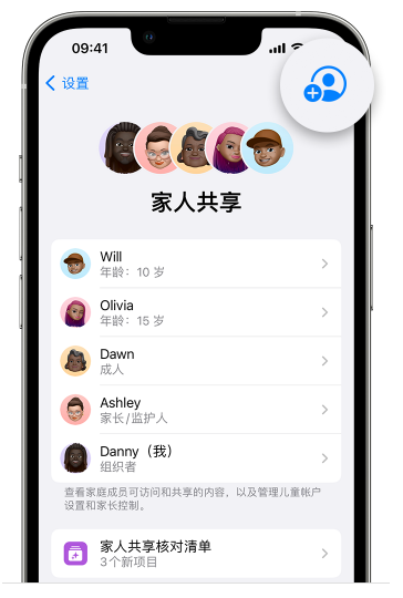 青松路街道苹果维修网点分享iOS 16 小技巧：通过“家人共享”为孩子创建 Apple ID 