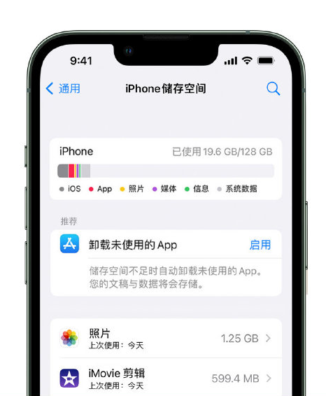 青松路街道苹果14维修店分享管理 iPhone 14 机型储存空间的方法 