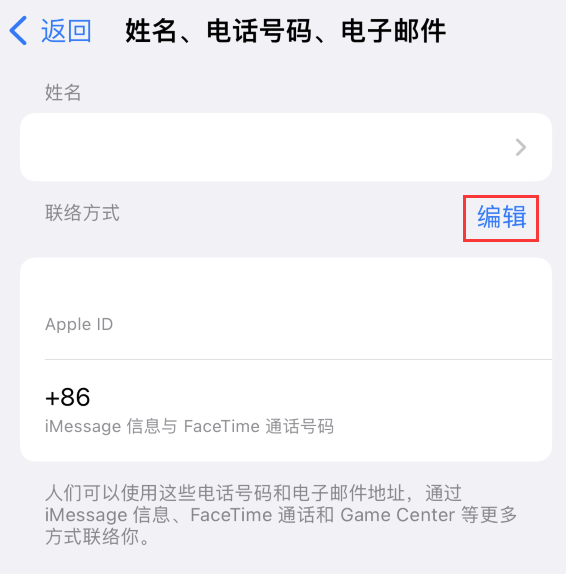 青松路街道苹果手机维修点分享iPhone 上更新 Apple ID的方法 