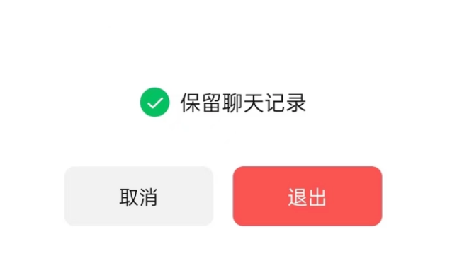 青松路街道苹果14维修分享iPhone 14微信退群可以保留聊天记录吗 