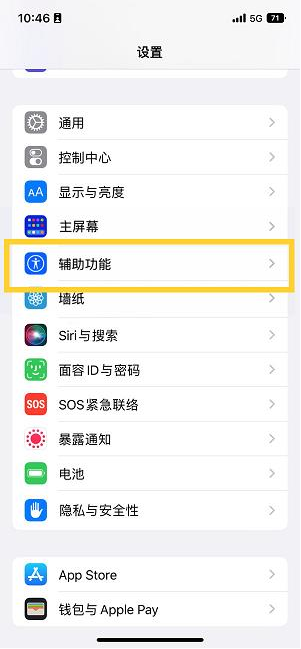 青松路街道苹果14维修分享iPhone 14设置单手模式方法教程 