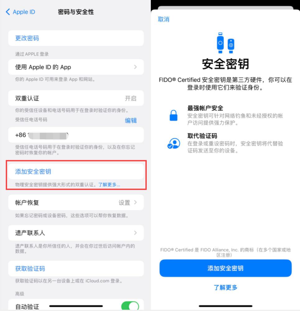 青松路街道苹果服务网点分享物理安全密钥有什么用？iOS 16.3新增支持物理安全密钥会更安全吗？ 