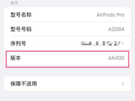 青松路街道苹果手机维修分享AirPods pro固件安装方法 