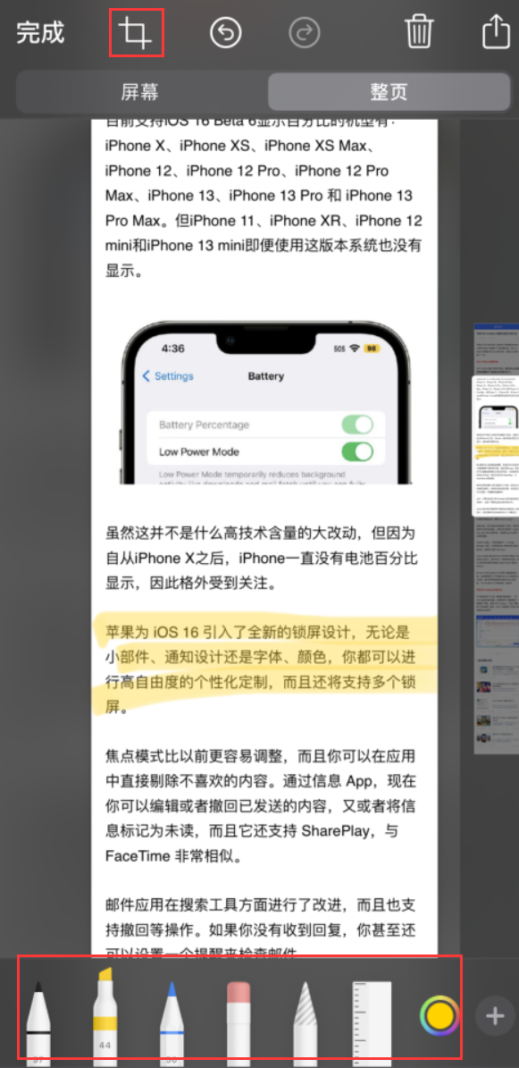 青松路街道苹果手机维修分享小技巧：在 iPhone 上给截屏图片做标记 