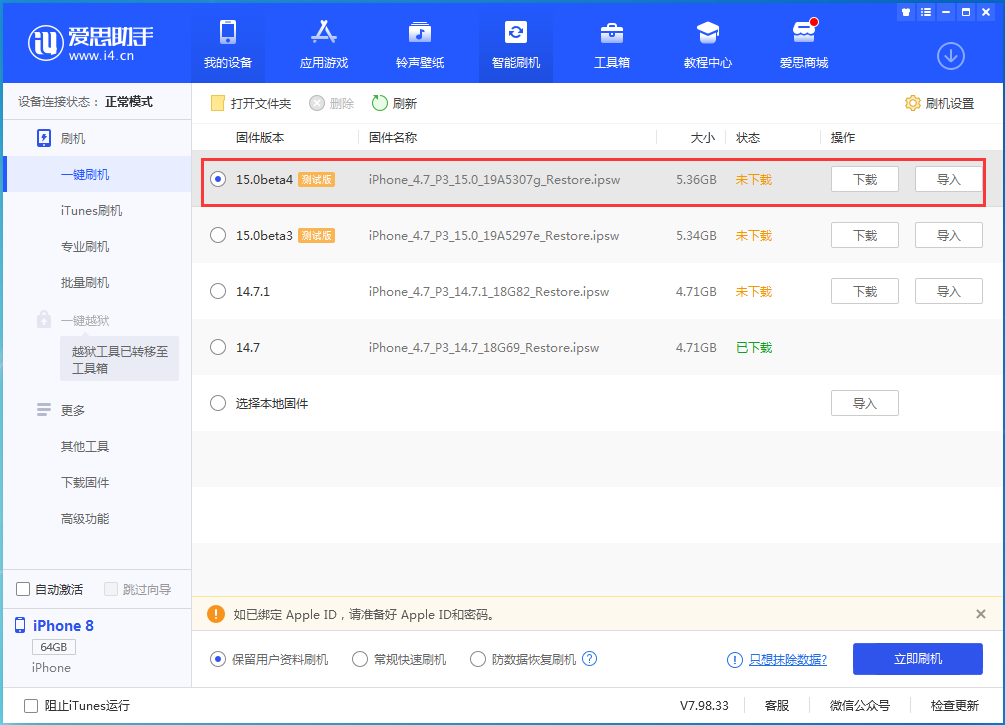 青松路街道苹果手机维修分享iOS15 Beta4更新内容汇总 
