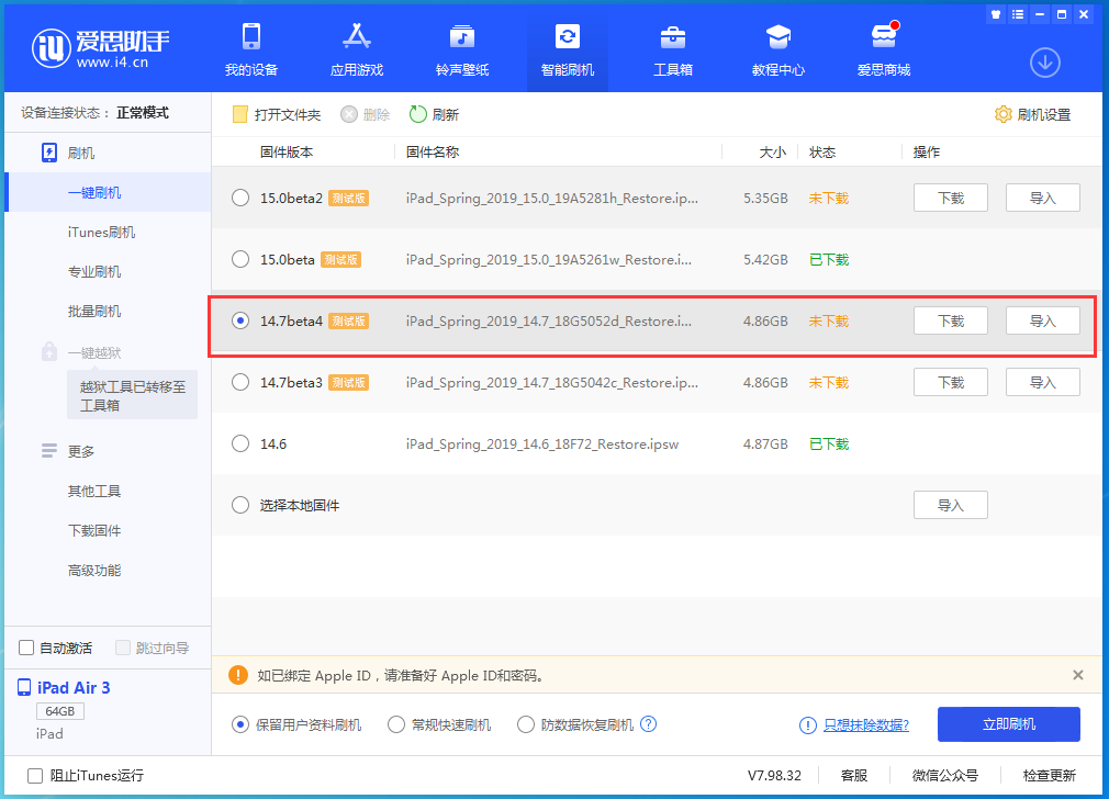 青松路街道苹果手机维修分享iOS 14.7 beta 4更新内容及升级方法教程 