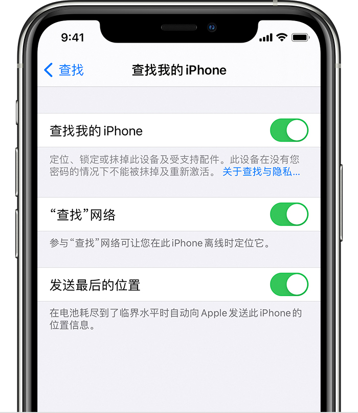 青松路街道苹果手机维修分享如何在 iPhone 上开启的「查找」功能 
