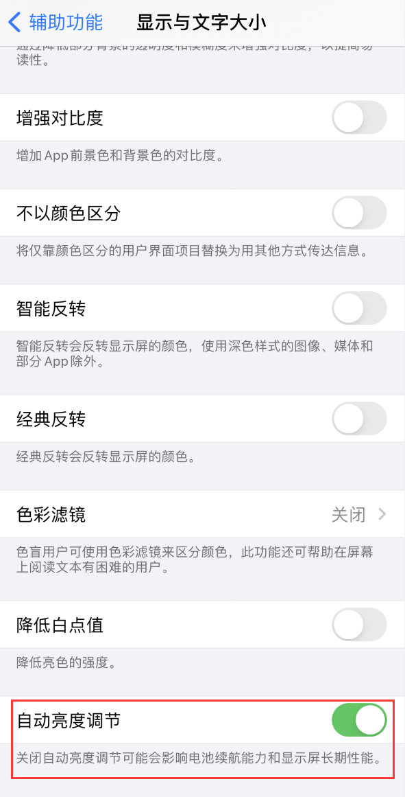 青松路街道苹果手机维修分享iPhone 自动亮度调节失灵怎么办 
