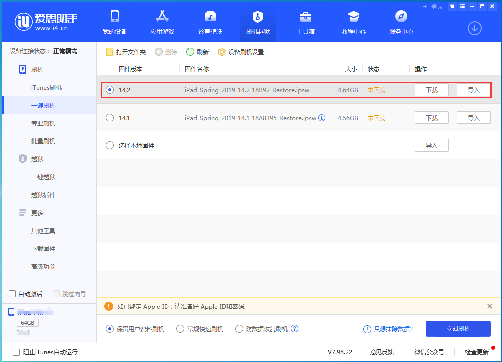 青松路街道苹果手机维修分享老机型推荐升级iOS14.2正式版吗 