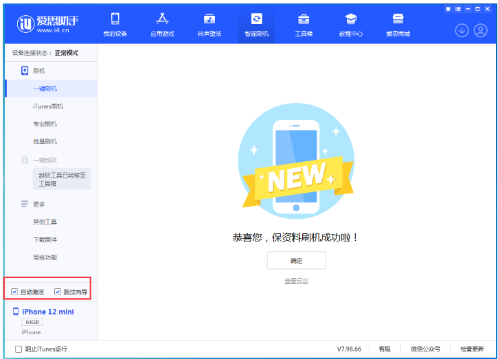 青松路街道苹果手机维修分享iOS 16.6 RC版升级_iOS 16.6 RC版一键刷机教程 