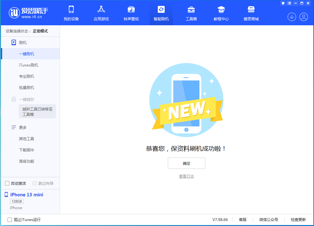 青松路街道苹果手机维修分享iOS 16 RC版升级_iOS 16 RC版一键刷机教程 