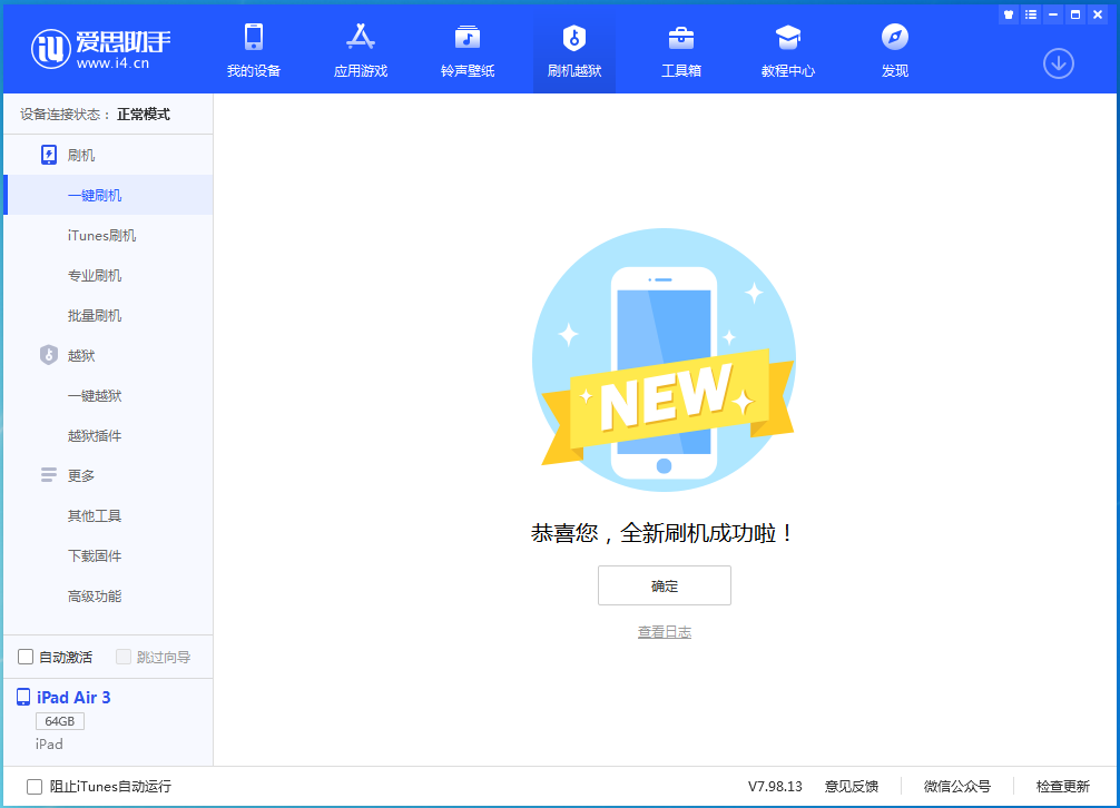 青松路街道苹果手机维修分享iOS 14.1正式版_iOS 14.1正式版一键刷机教程 