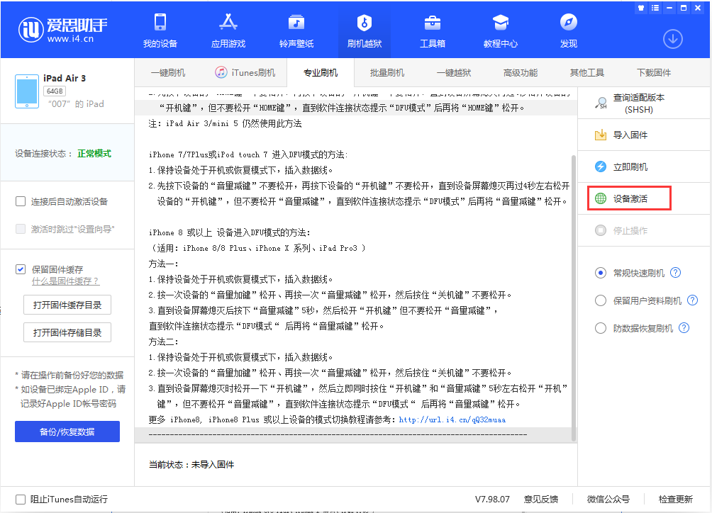 青松路街道苹果手机维修分享iOS 13.2.3正式版_iOS 13.2.3 正式版一键刷机教程 